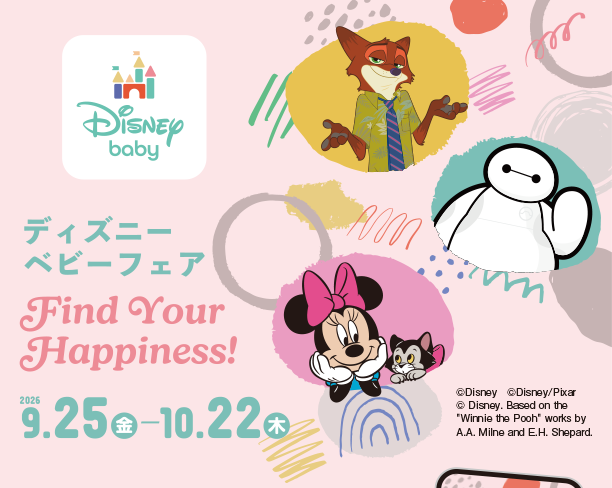 便利でかわいいディズニーキャラクターの子育てグッズがズラリ！|アカチャンホンポのディズニーフェア