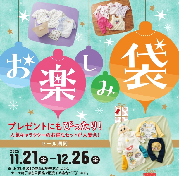 人気キャラクターの新生児＆ベビーキッズ服がまとめて揃ってお買い得！|アカチャンホンポのお楽しみ袋