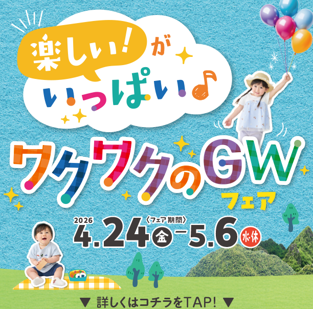 GWを楽しく過ごす育児アイテムいっぱい！|アカチャンホンポのゴールデンウィークフェア