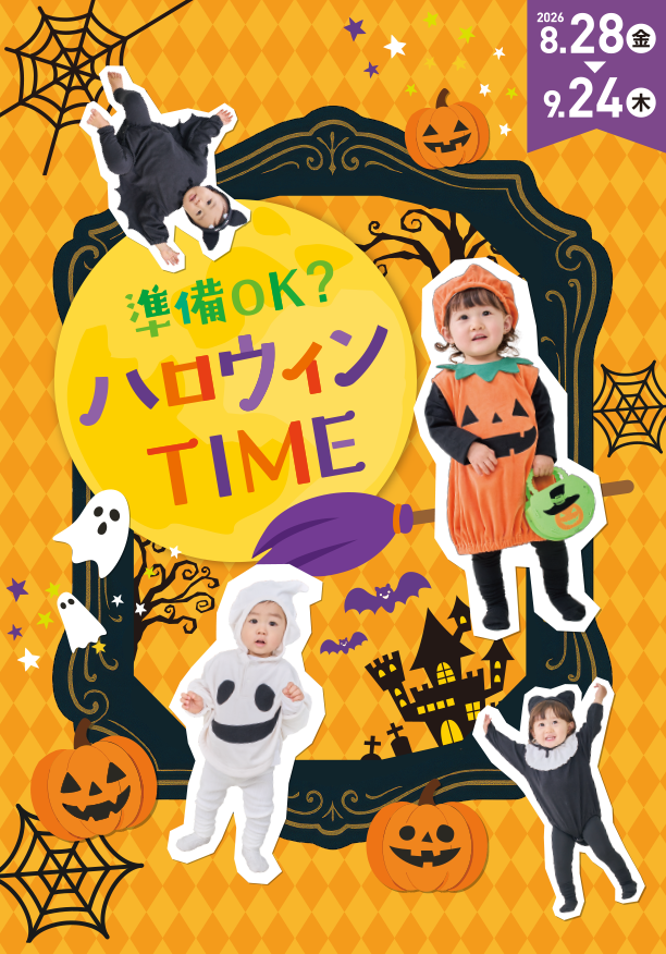 ベビー・キッズのハロウィン衣装やなりきりコスチュームが大集合！|アカチャンホンポのハロウィンタイム