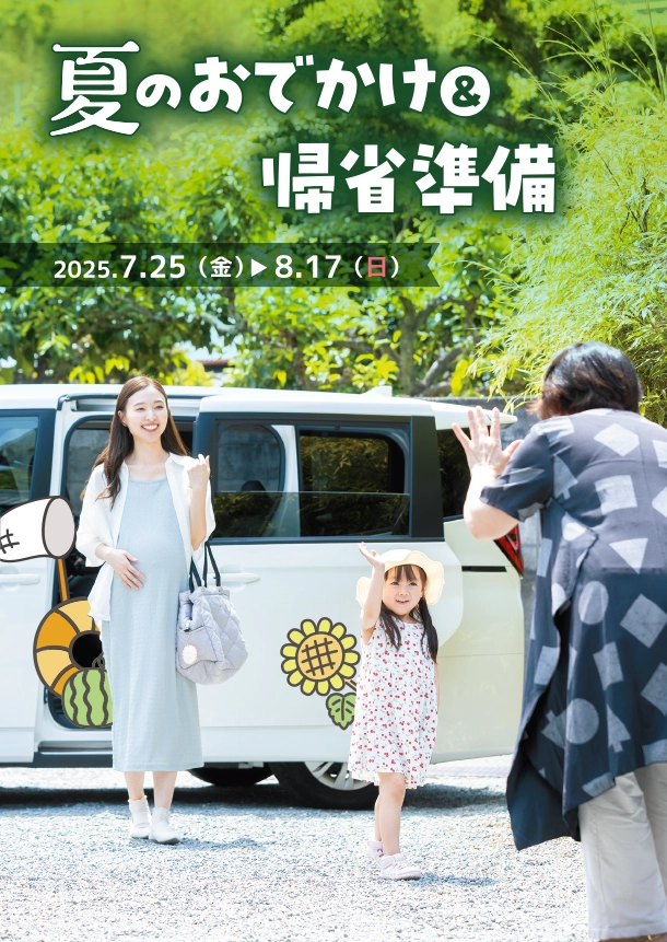 おでかけや帰省に便利な育児グッズが目白押し！|アカチャンホンポの夏のおでかけ＆帰省準備