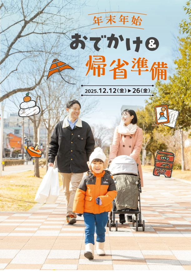 おでかけ＆帰省先で役立つ便利アイテムがいっぱい！|アカチャンホンポのおでかけ＆帰省準備フェア