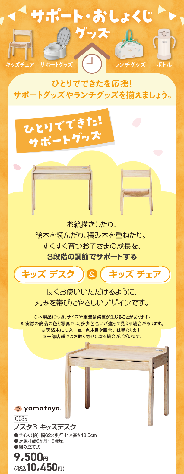 ひとりでできた！」を応援するサポートグッズや便利なおしょくじ