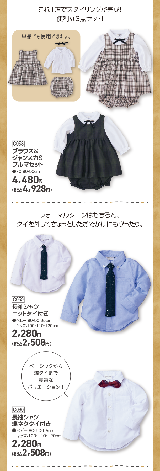 入園式に活躍するフォーマル着がズラリ！ソックスや小物までまるっと