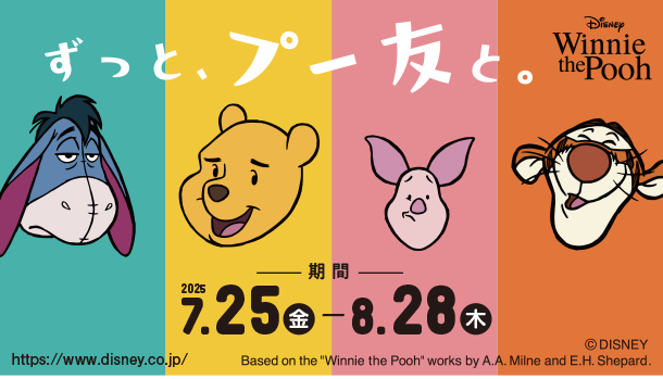 月齢にあった楽しいおもちゃを見つけよう！|アカチャンホンポのくまのプーさんフェア　おもちゃ