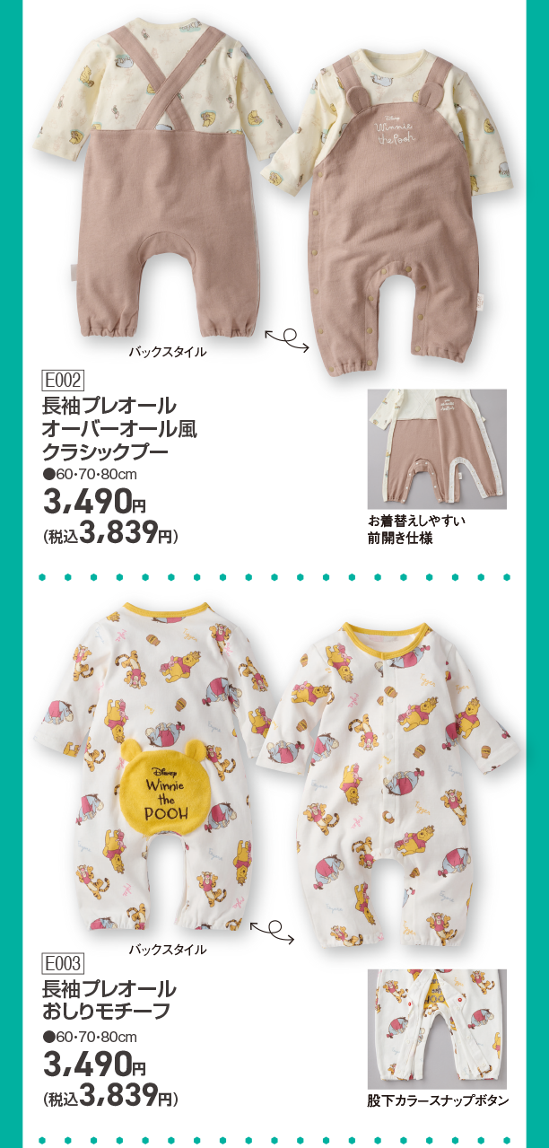 プーさん柄の新生児・ベビー・キッズ服が勢ぞろい！|アカチャンホンポ