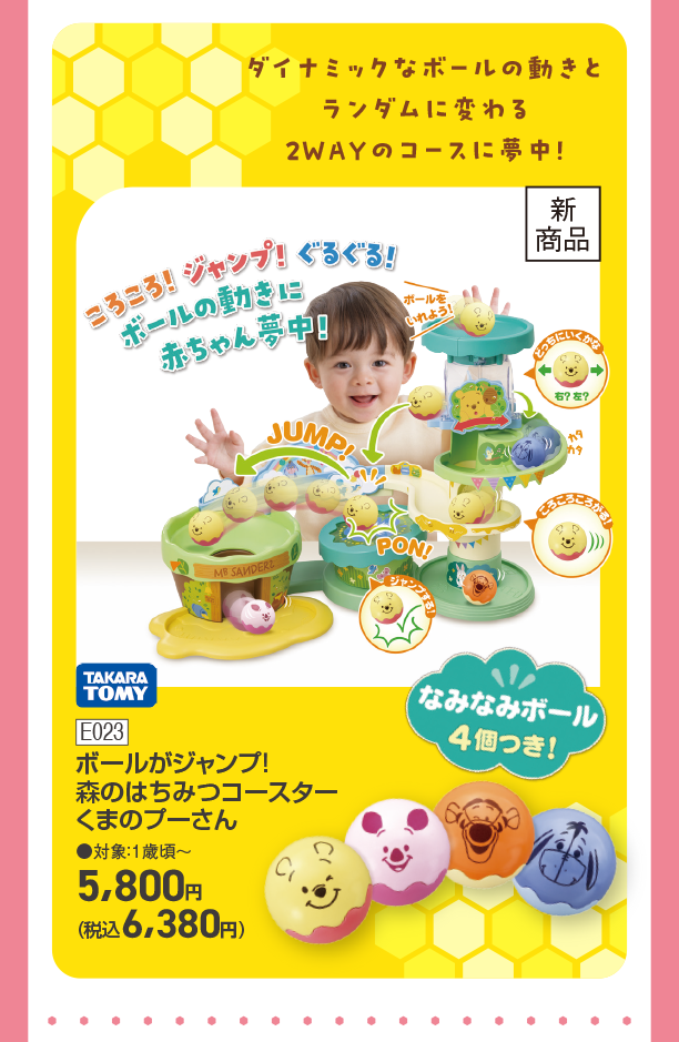 月齢にあった楽しいおもちゃを見つけよう！|アカチャンホンポのくまの