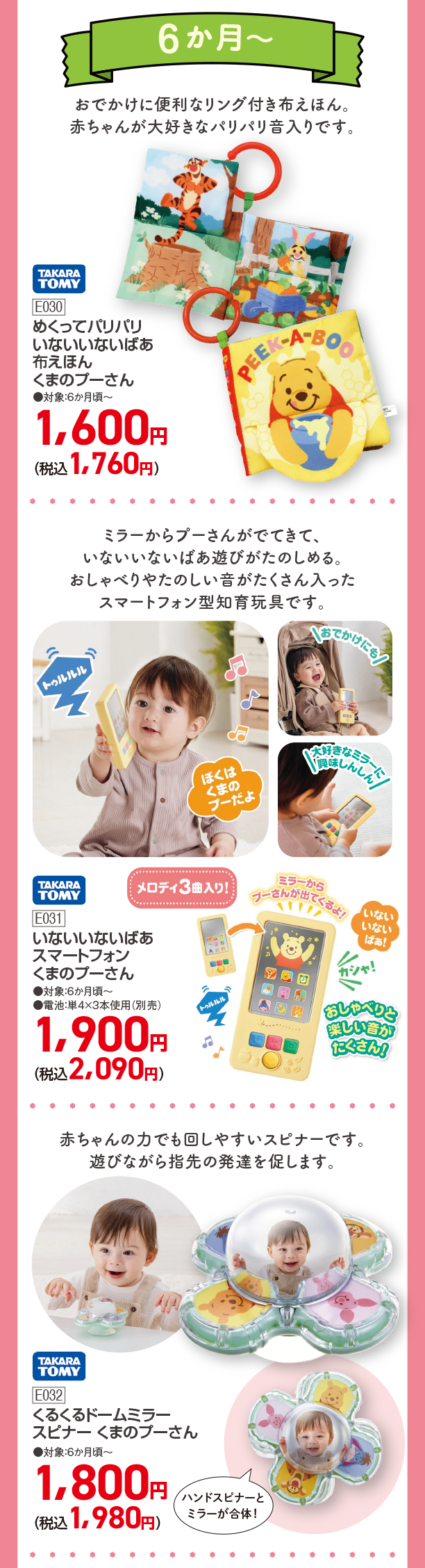月齢にあった楽しいおもちゃを見つけよう！|アカチャンホンポのくまの