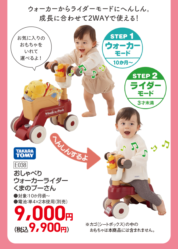 月齢にあった楽しいおもちゃを見つけよう！|アカチャンホンポのくまの