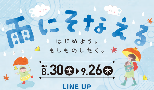 雨の日が待ち遠しい！雨の日のしたくをしよう|アカチャンホンポの雨の日特集