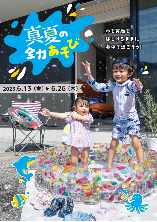 夏をたのしむ水遊びグッズがよりどりでお買い得！|アカチャンホンポの真夏の全力あそび