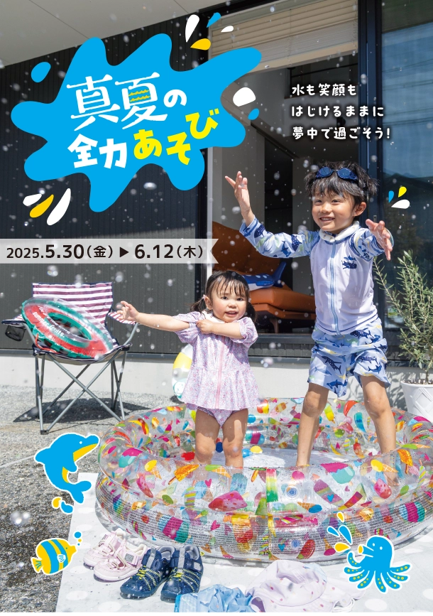 この夏に大活躍する水遊びグッズを豊富にラインナップ！|アカチャンホンポの真夏の全力あそび