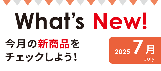 出産準備に関する新商品・新情報をアカチャンホンポから発信！