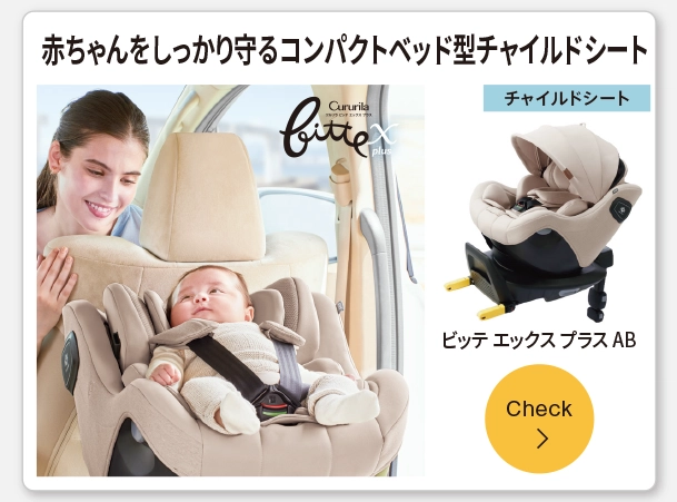 出産準備に関する新商品・新情報をアカチャンホンポから発信