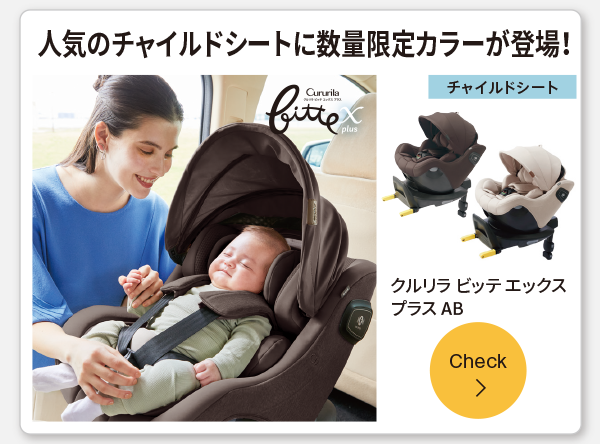 出産準備に関する新商品・新情報をアカチャンホンポから発信