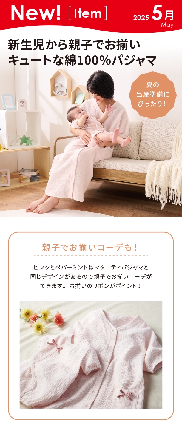 5月新商品情報|半袖 ドレスオール モスリンガーゼ|アカチャンホンポ
