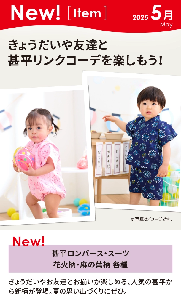 5月新商品情報|甚平ロンパース・スーツ 花火柄・麻の葉柄|アカチャンホンポ