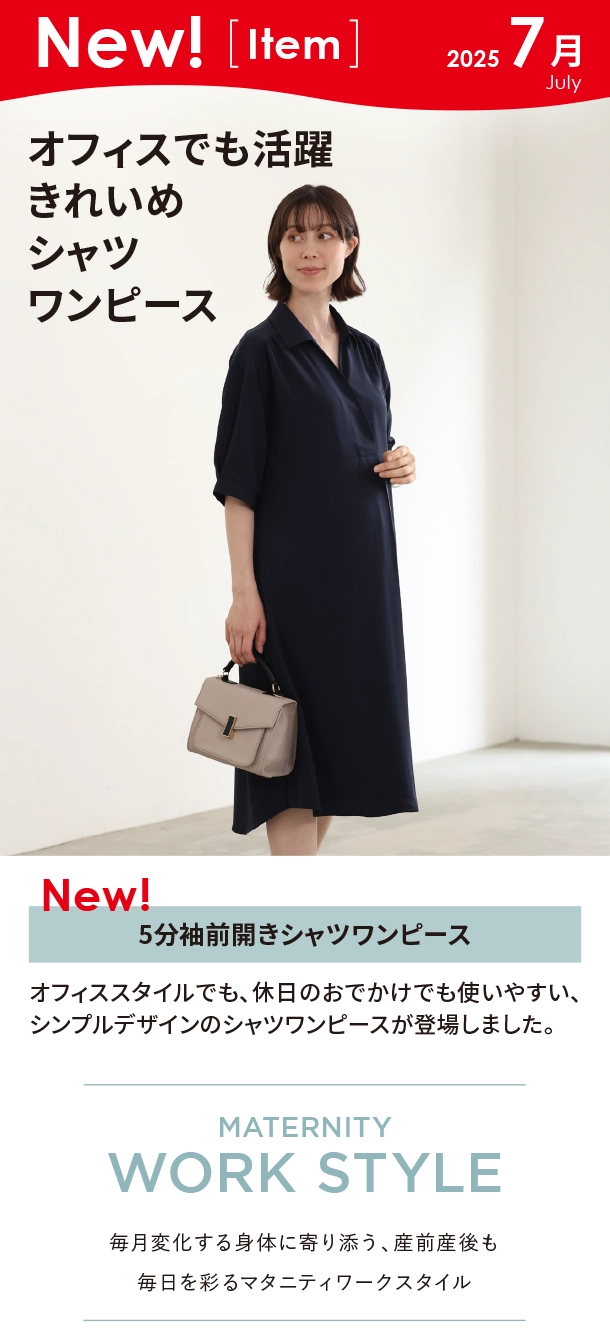 7月新商品情報|5分袖前開きシャツワンピース|アカチャンホンポ