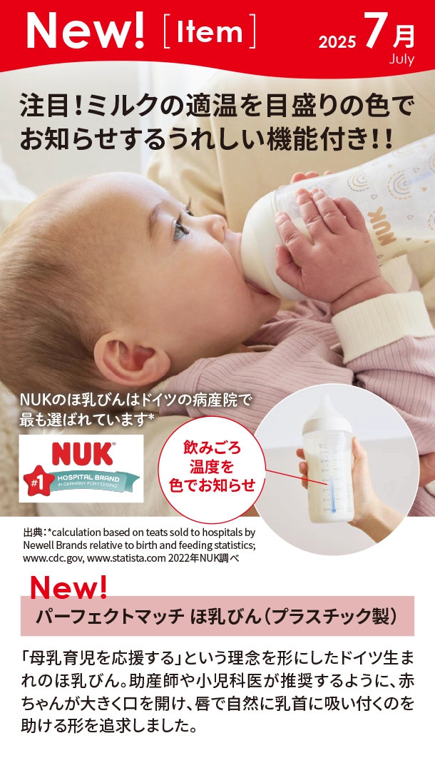 7月新商品情報|パーフェクトマッチ ほ乳びん（プラスチック製）|アカチャンホンポ