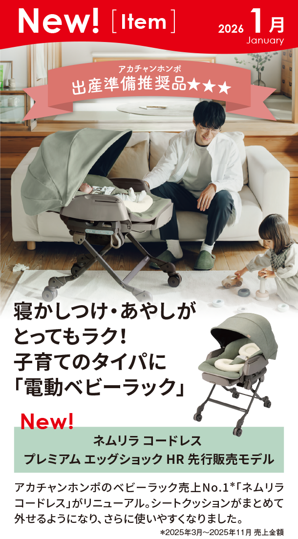 1月新商品情報|ネムリラ コードレス プレミアム エッグショック HR