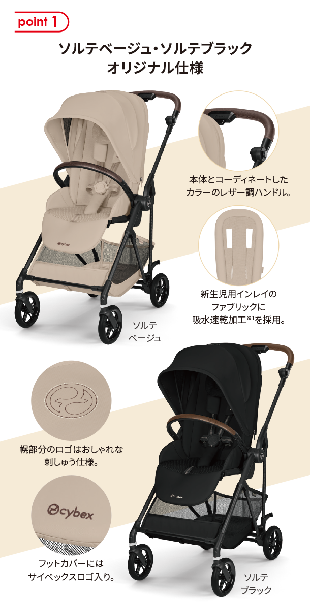 2月新商品情報|サイベックス メリオ カーボン|アカチャンホンポ