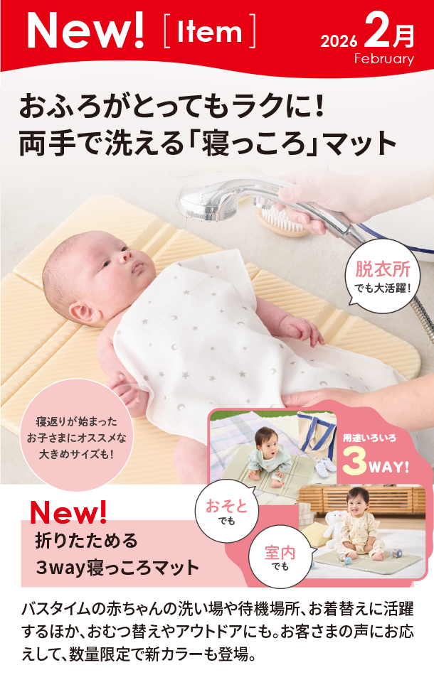 2月新商品情報|折りたためる ３way 寝っころマット|アカチャンホンポ