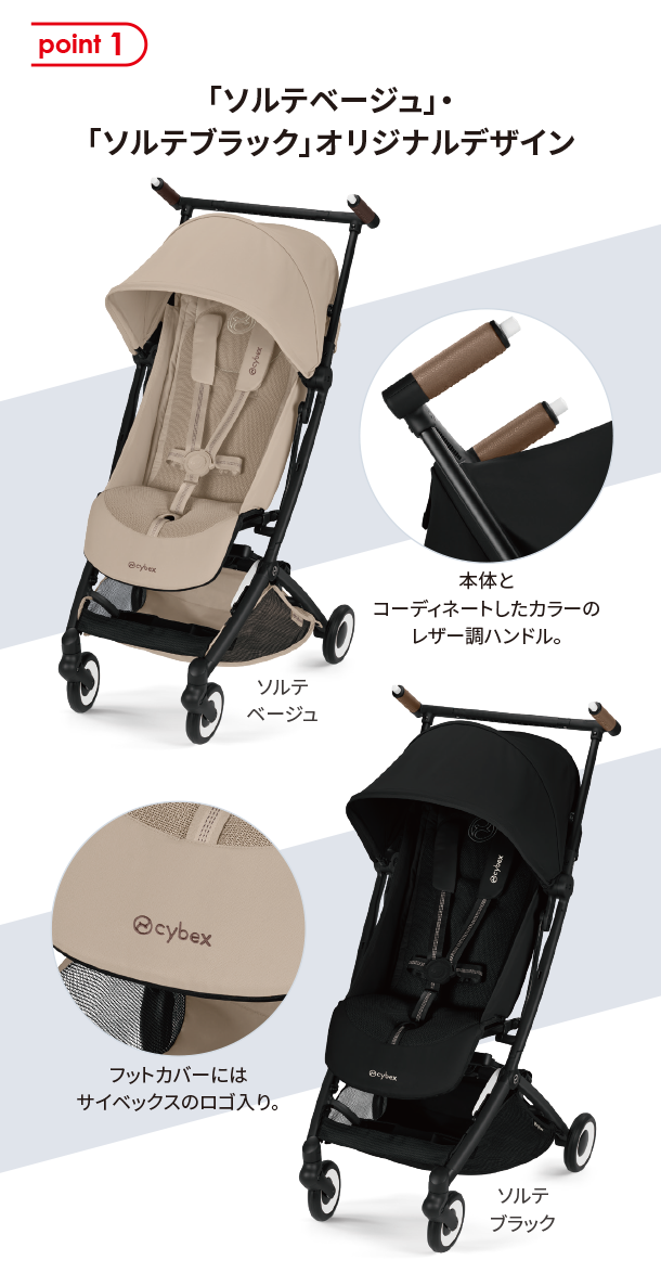 2月新商品情報|サイベックス リベル|アカチャンホンポ