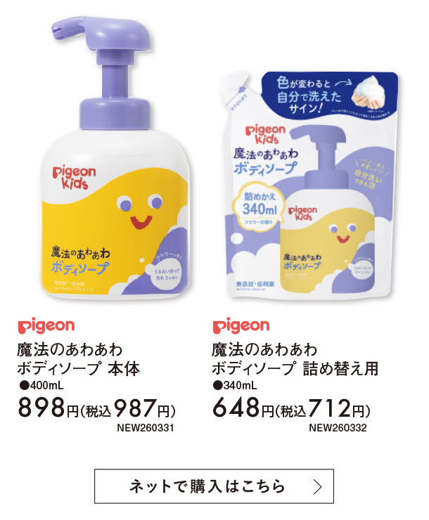 3月新商品情報|魔法のあわあわ ボディーソープ・シャンプー