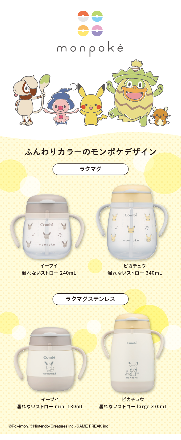 3月新商品情報|ラクマグ・ラクマグ ステンレス（ディズニーデザイン