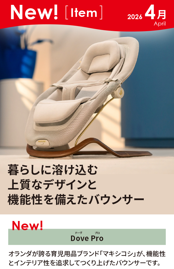 4月新商品情報|Dove Pro|アカチャンホンポ