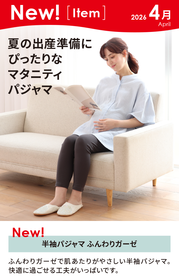 4月新商品情報|半袖パジャマ ふんわりガーゼ|アカチャンホンポ