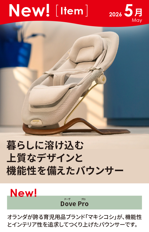 5月新商品情報|Dove Pro|アカチャンホンポ