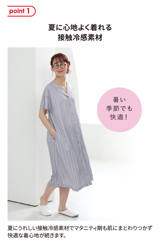 6月新商品情報|おやすみボタン全開スナップワンピース接触冷感