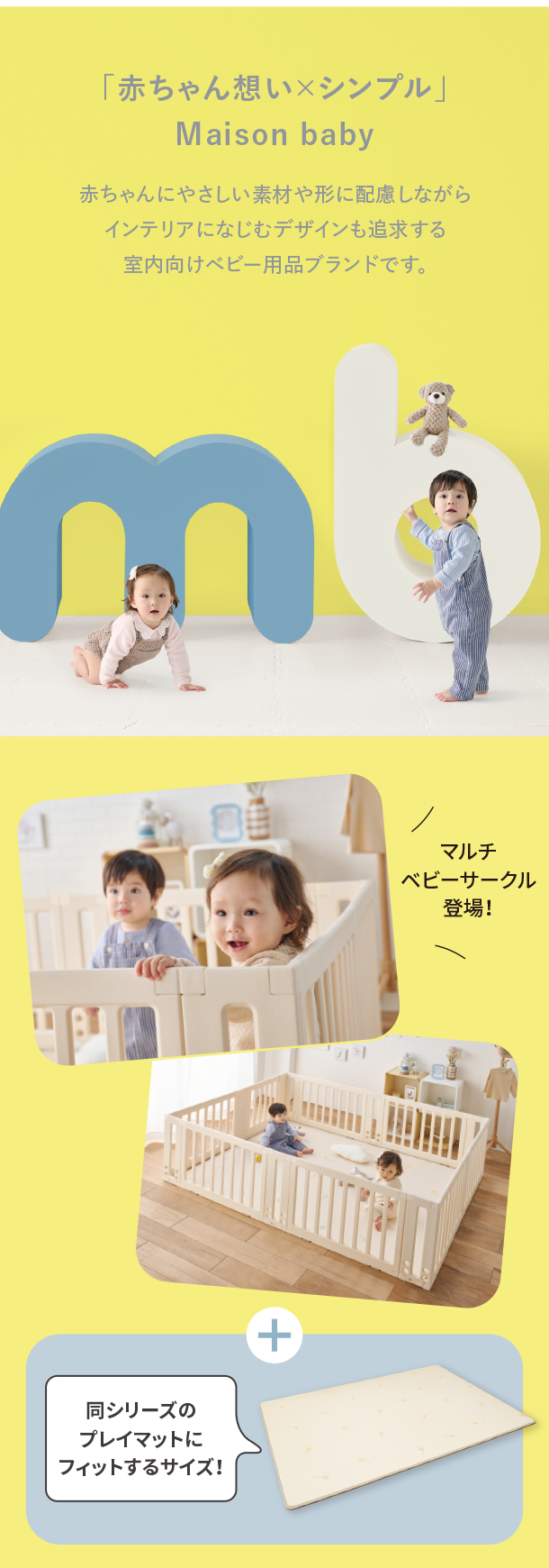 6月新商品情報|メゾンベビー マルチベビーサークル|アカチャンホンポ