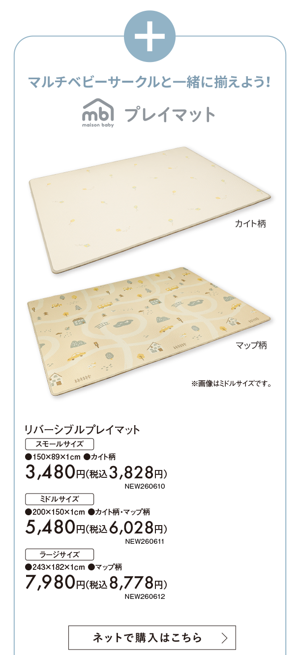 【濱ちゃんページ】 6月新商品情報|メゾンベビー マルチベビーサークル|アカチャンホンポ