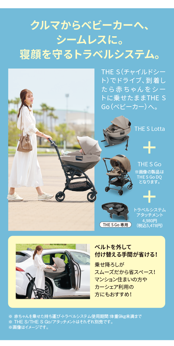 7月新商品情報|THE S R129 エッグショック ロッタ ZH|アカチャンホンポ