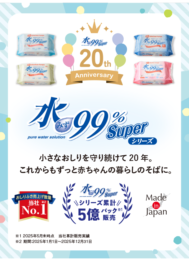 7月新商品情報|水99%Super あたますっきり 厚手シート|アカチャンホンポ