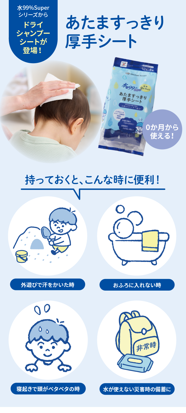 7月新商品情報|水99%Super あたますっきり 厚手シート|アカチャンホンポ