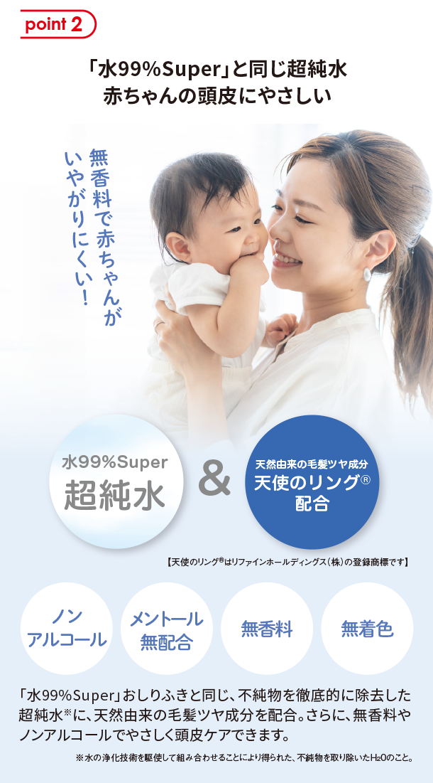 7月新商品情報|水99%Super あたますっきり 厚手シート|アカチャンホンポ