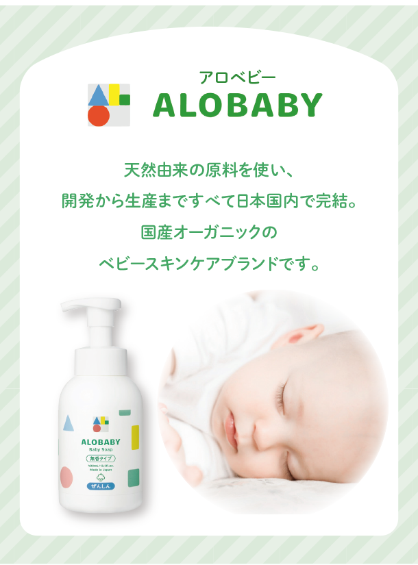 7月新商品情報|ALOBABY ベビーソープ 無香タイプ|アカチャンホンポ