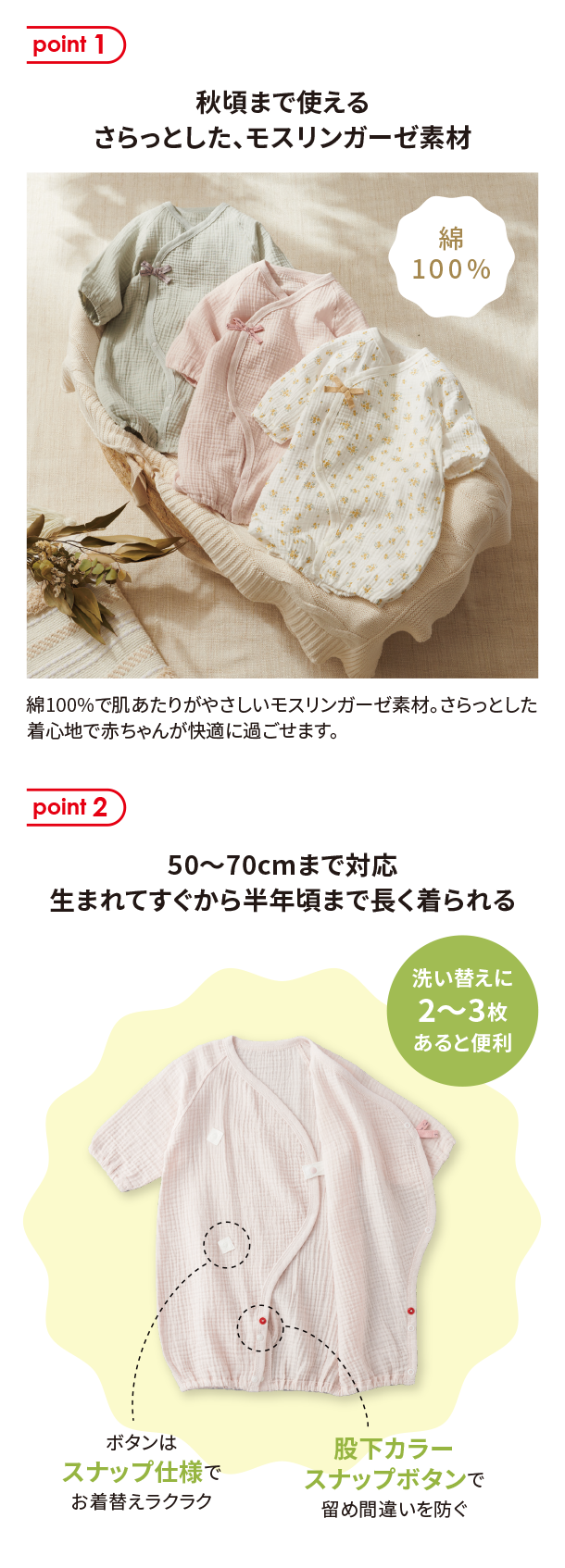 7月新商品情報|長袖 ドレスオール モスリンガーゼ|アカチャンホンポ