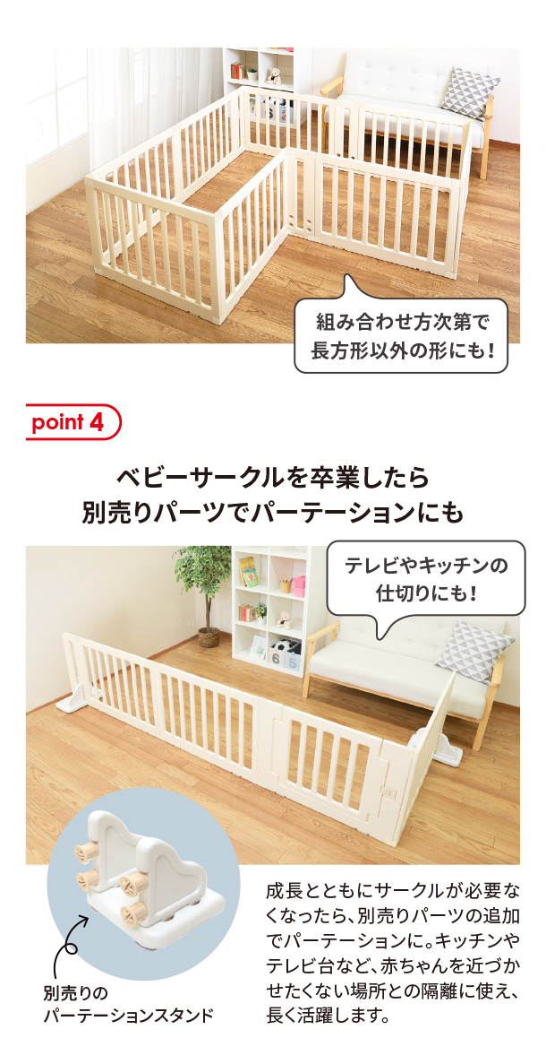 ベビーサークル 7月新商品情報|メゾンベビー マルチベビーサークル|アカチャンホンポ