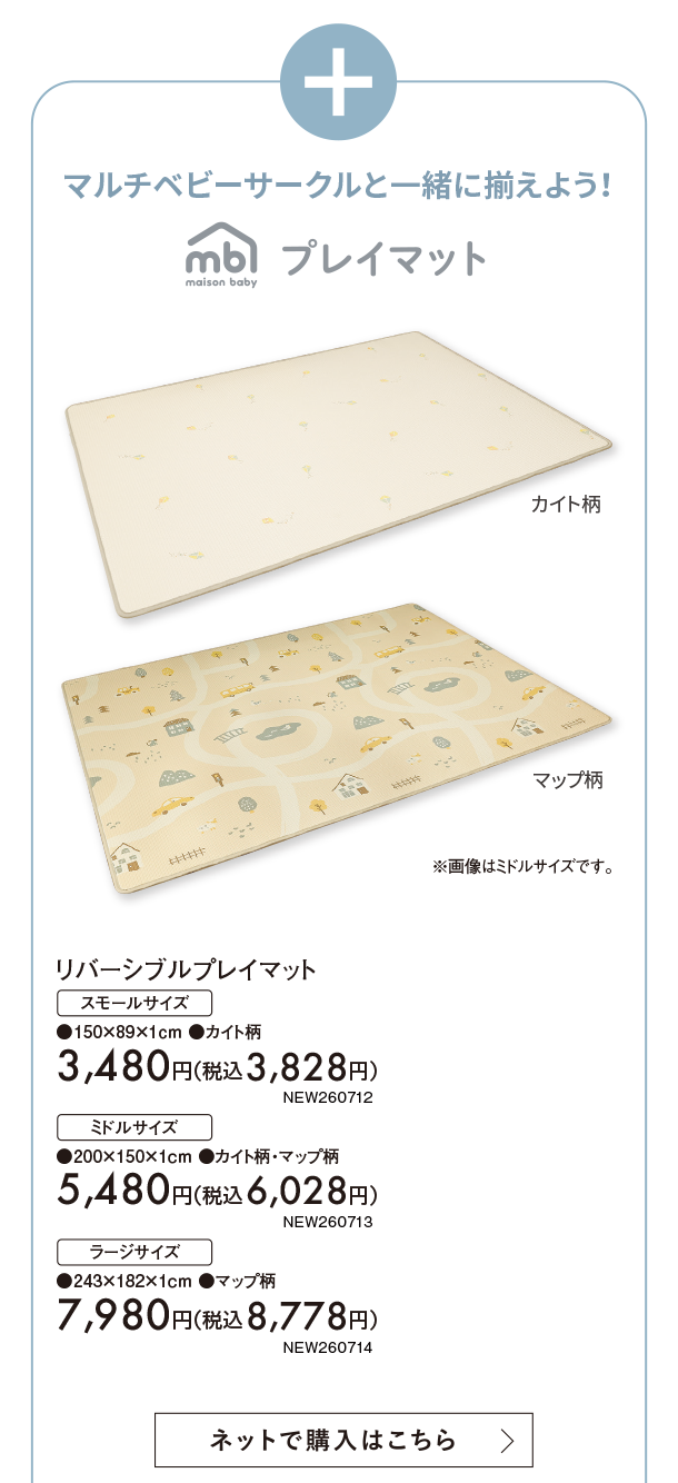 7月新商品情報|メゾンベビー マルチベビーサークル|アカチャンホンポ