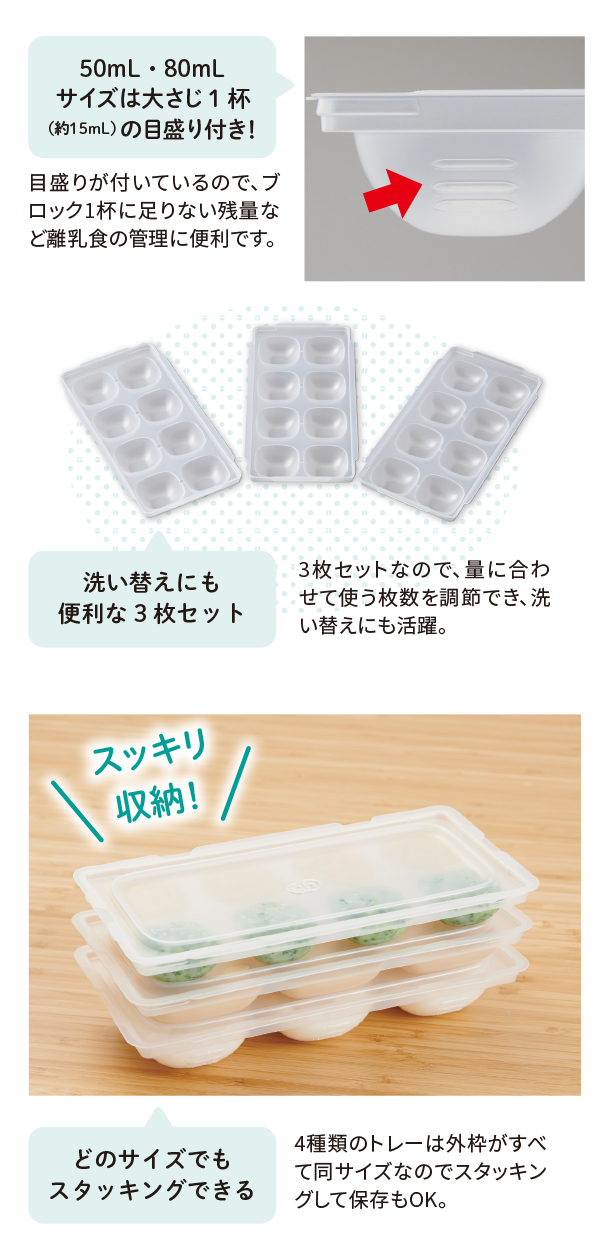 7月新商品情報|＼スルンと取りやすい／ 離乳食冷凍ブロックトレー