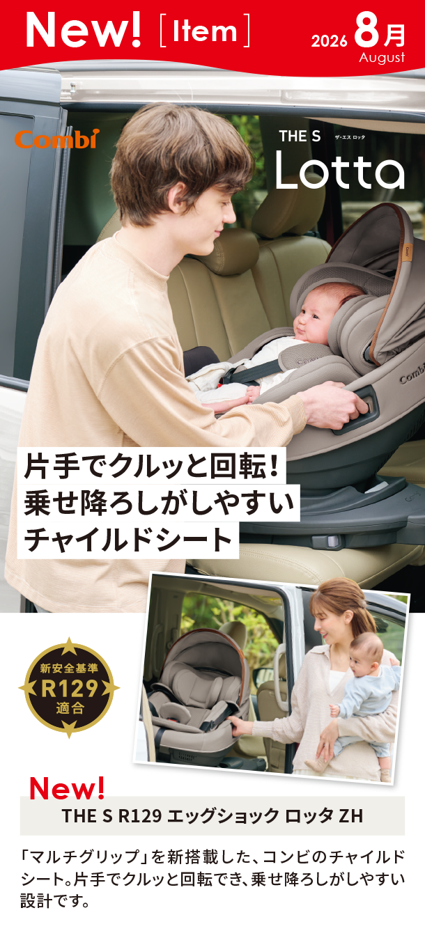 8月新商品情報|THE S R129 エッグショック ロッタ ZH