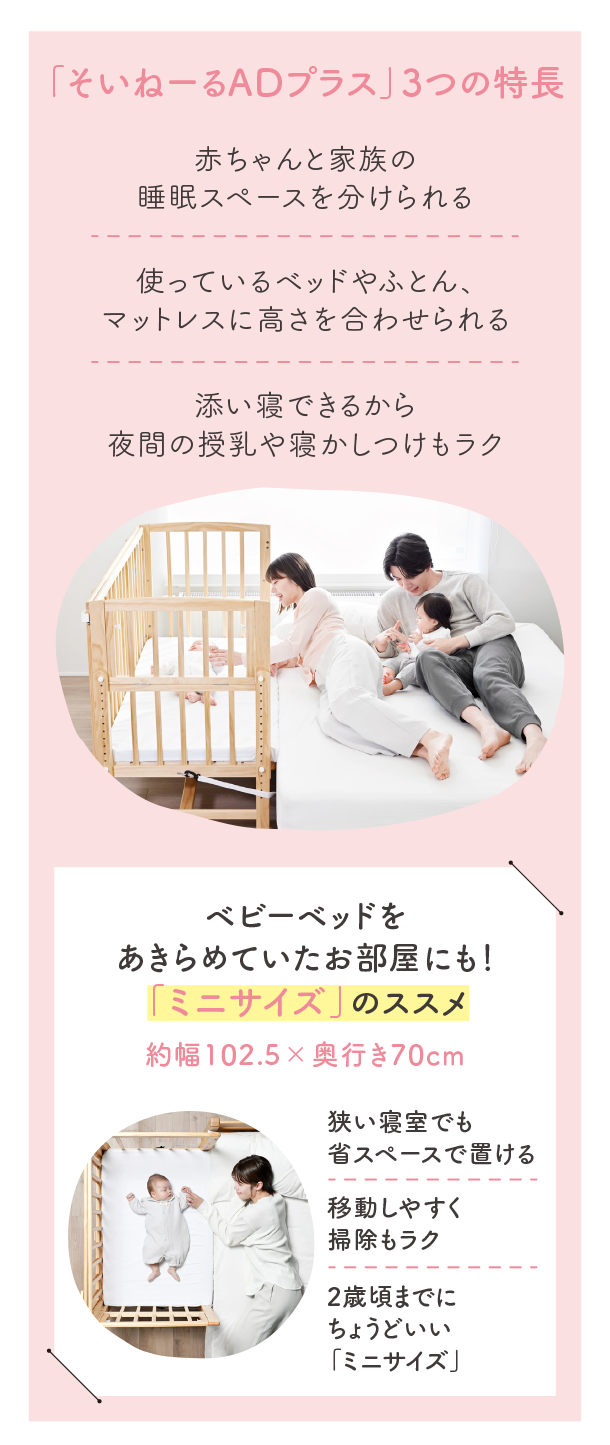 8月新商品情報|そいねーるADプラス ミニベビーベッド