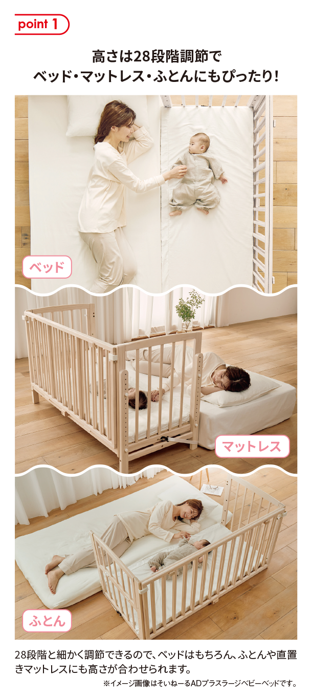 8月新商品情報|そいねーるADプラス ミニベビーベッド