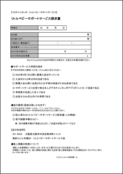リトルベビーサポートサービス請求書