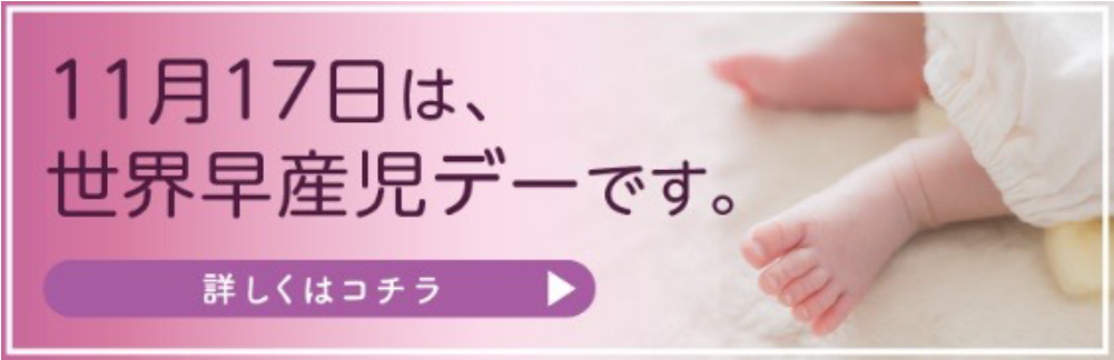 みんなで育む、小さないのち