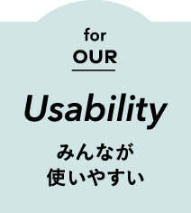 for Our Usability みんなが使いやすい